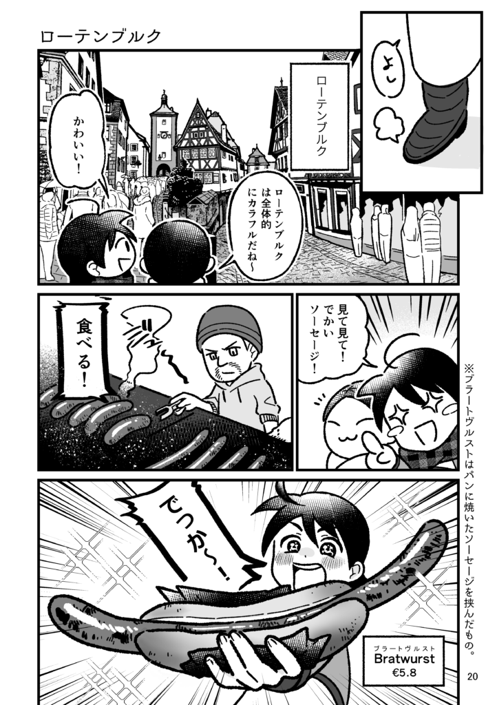 ドイツ旅行記 漫画冊子 作りました ナガラヨリ