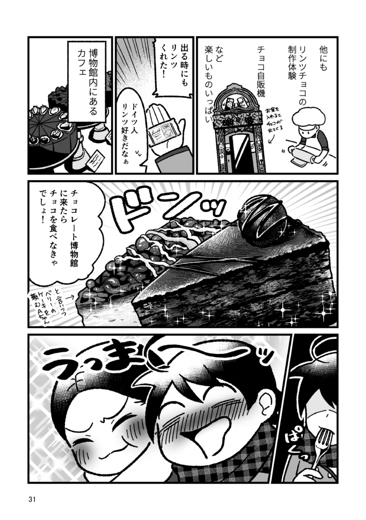 ドイツ旅行記 漫画冊子 作りました ナガラヨリ