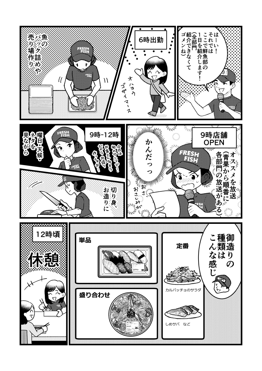 お仕事紹介 某スーパーマーケット様の就活漫画制作 ナガラヨリ